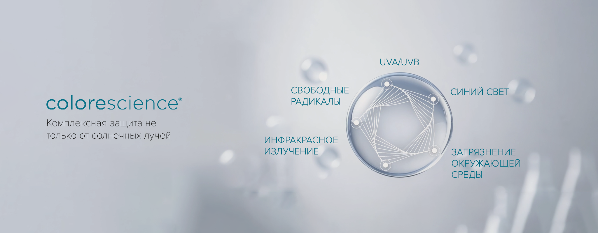 Colorescience